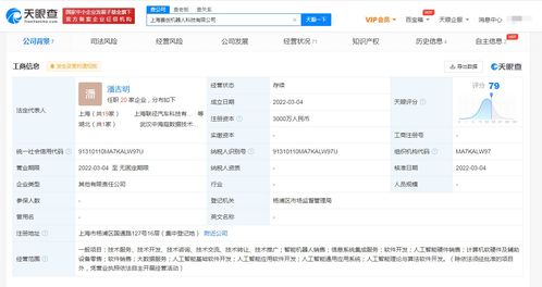 上汽集團(tuán)進(jìn)軍機(jī)器人賽道 成立科技公司，注冊(cè)資本3000萬(wàn)元布局信息系統(tǒng)集成